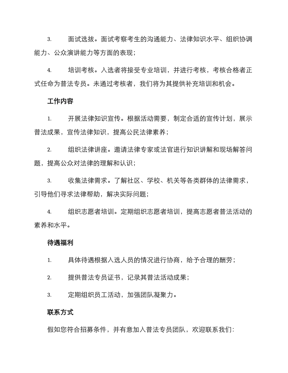 普法专员招募方案_第2页
