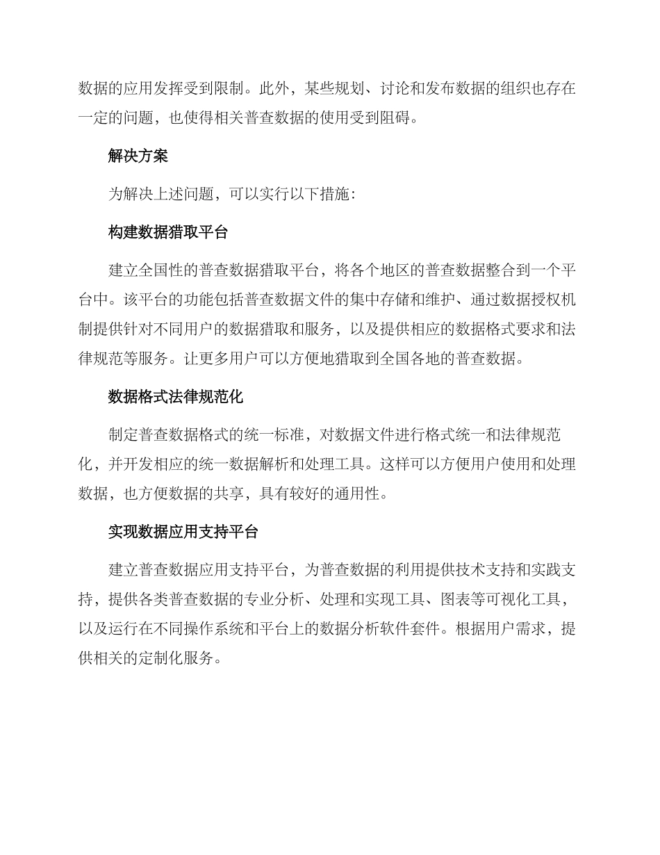 普查成果应用建议方案_第2页