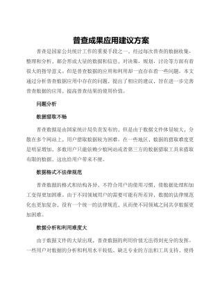 普查成果应用建议方案