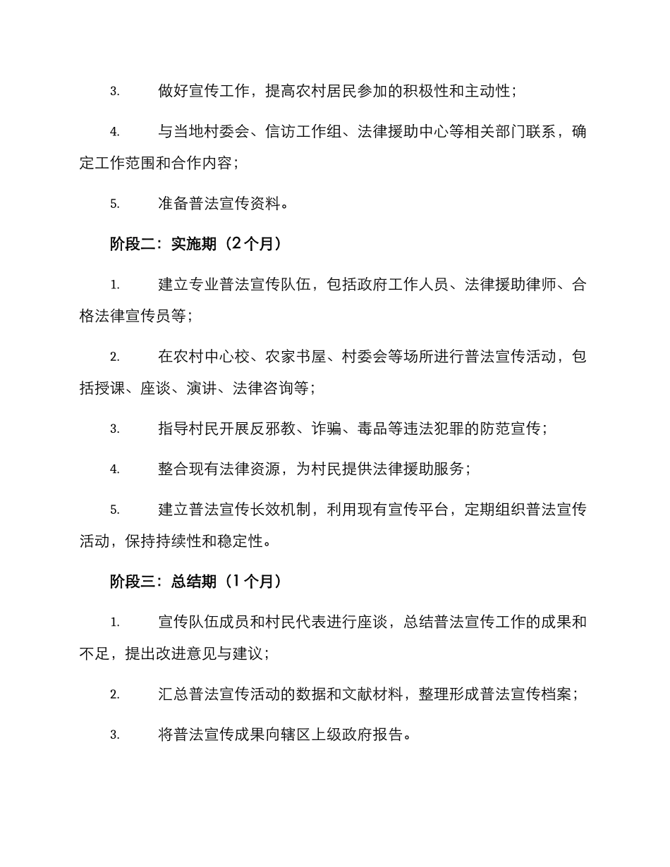 普法下乡工作方案_第2页