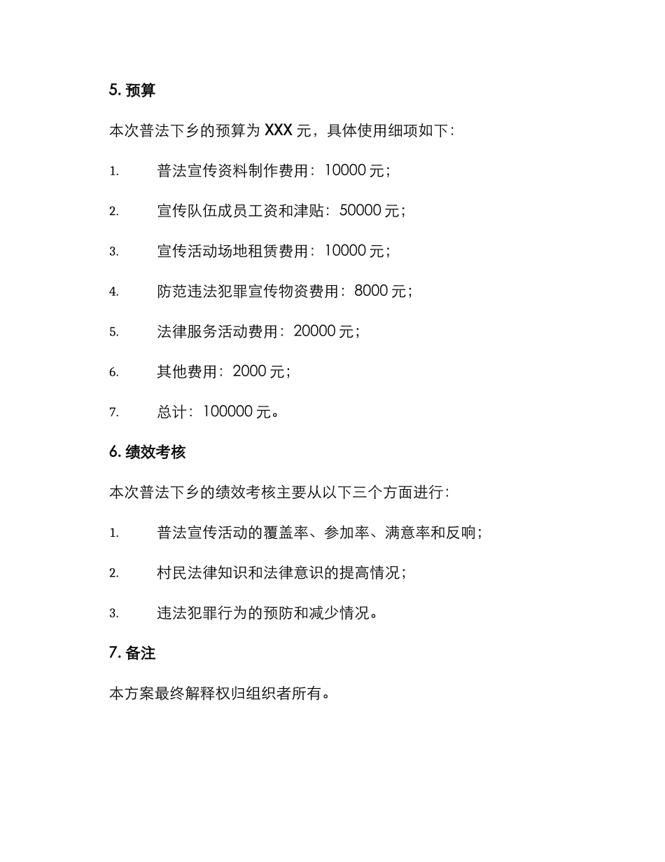 普法下乡工作方案_第3页