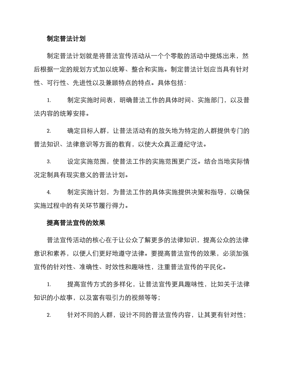 普法具体实施方案_第2页
