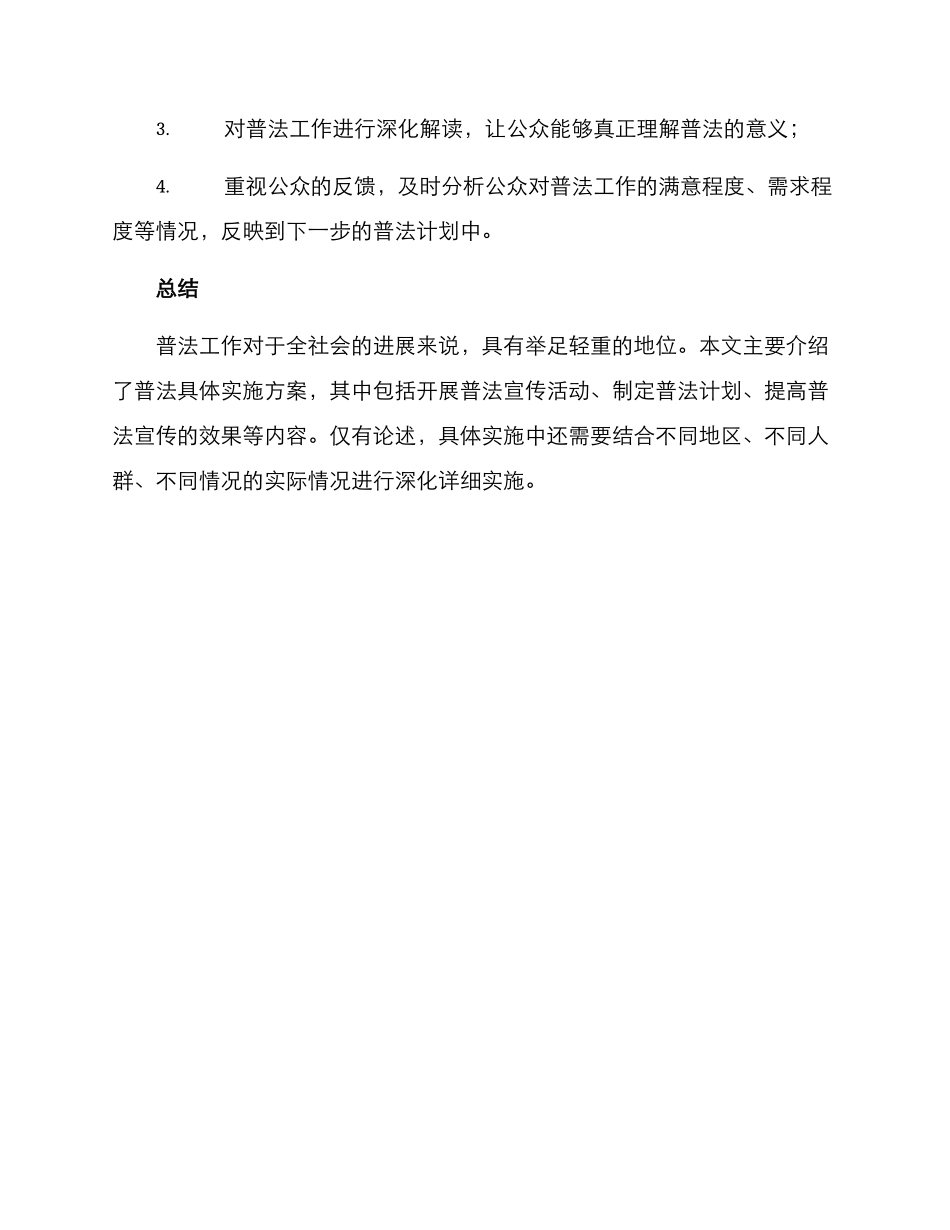 普法具体实施方案_第3页