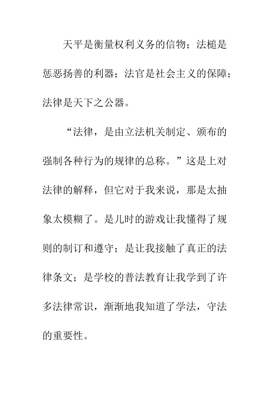 普法修德演讲稿2025字--精选范文_第2页