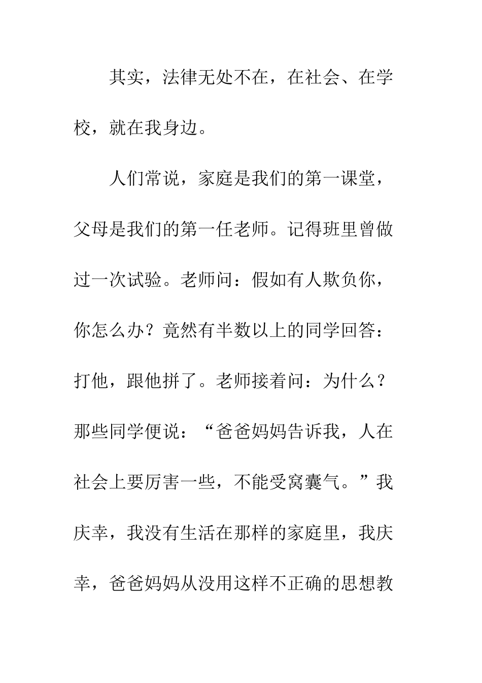 普法修德演讲稿2025字--精选范文_第3页