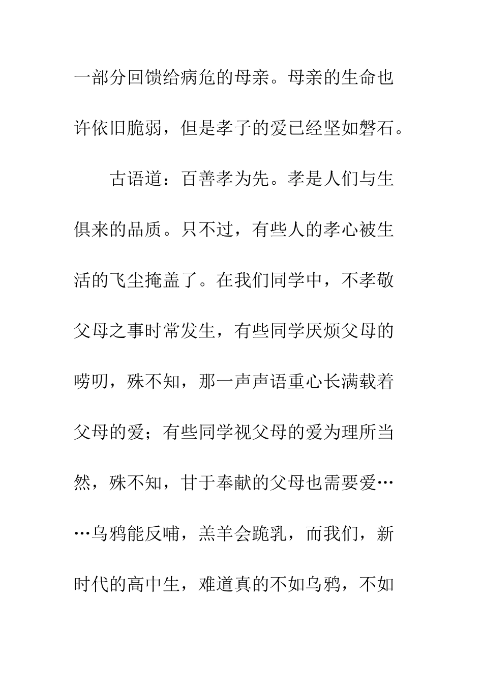 普法修德守纪演讲稿--精选范文_第2页