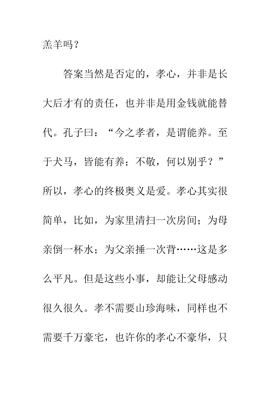普法修德守纪演讲稿--精选范文_第3页