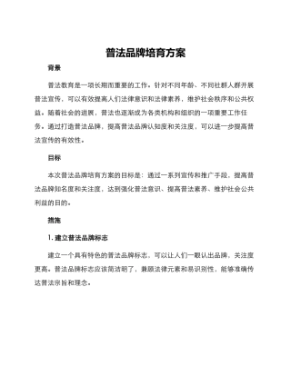 普法品牌培育方案
