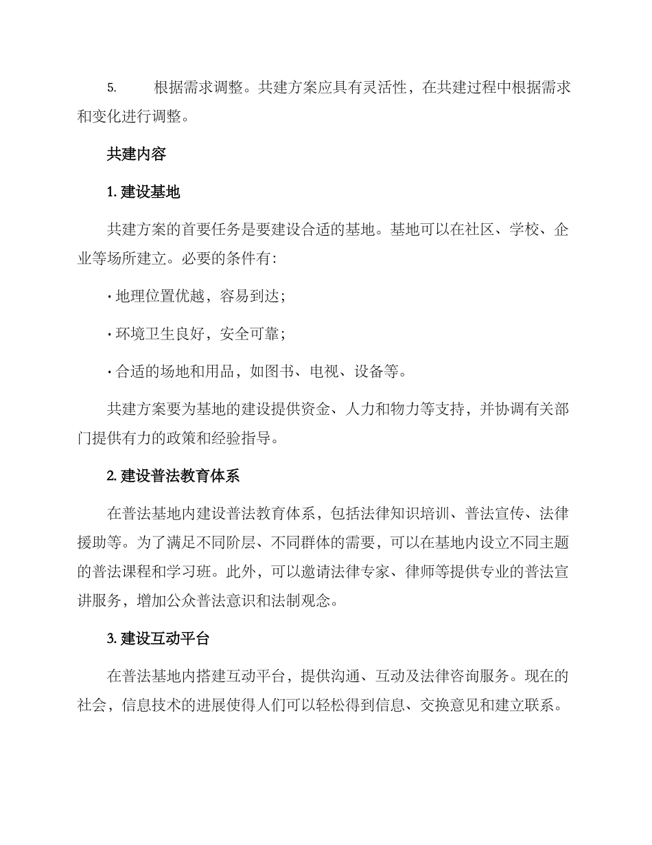 普法基地共建方案_第2页
