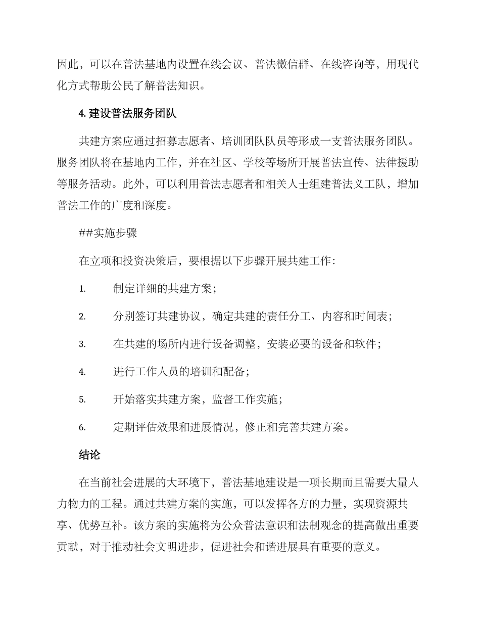 普法基地共建方案_第3页