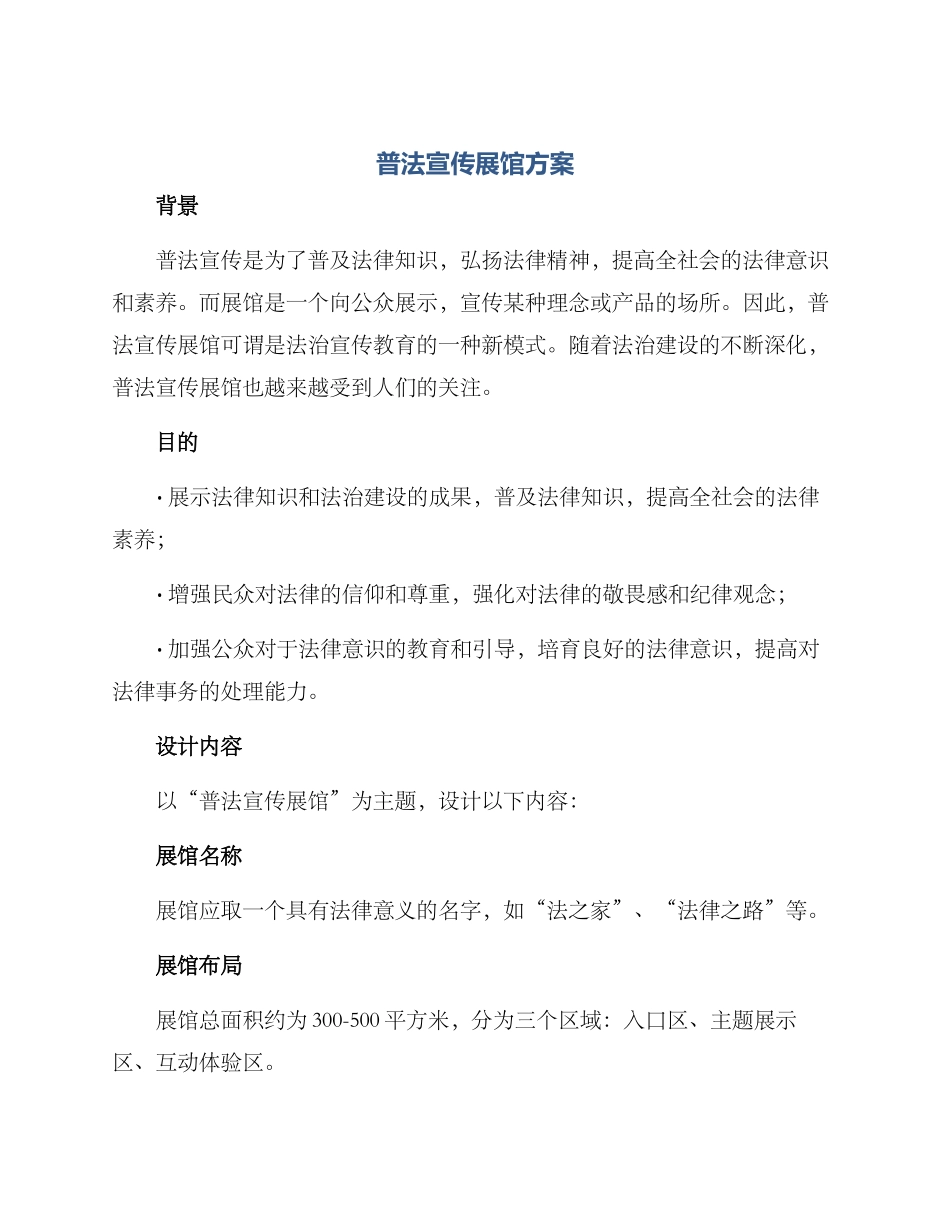普法宣传展馆方案_第1页