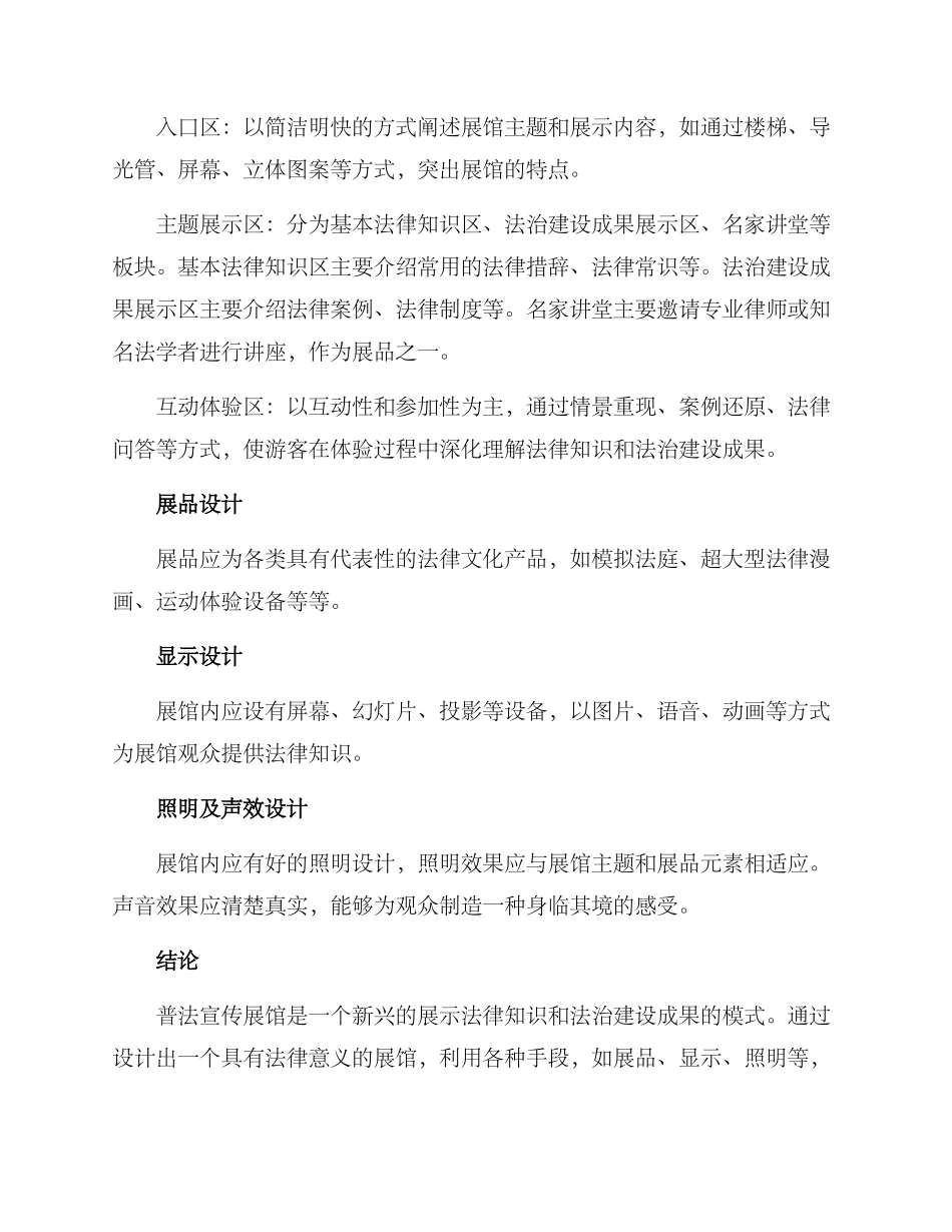普法宣传展馆方案_第2页
