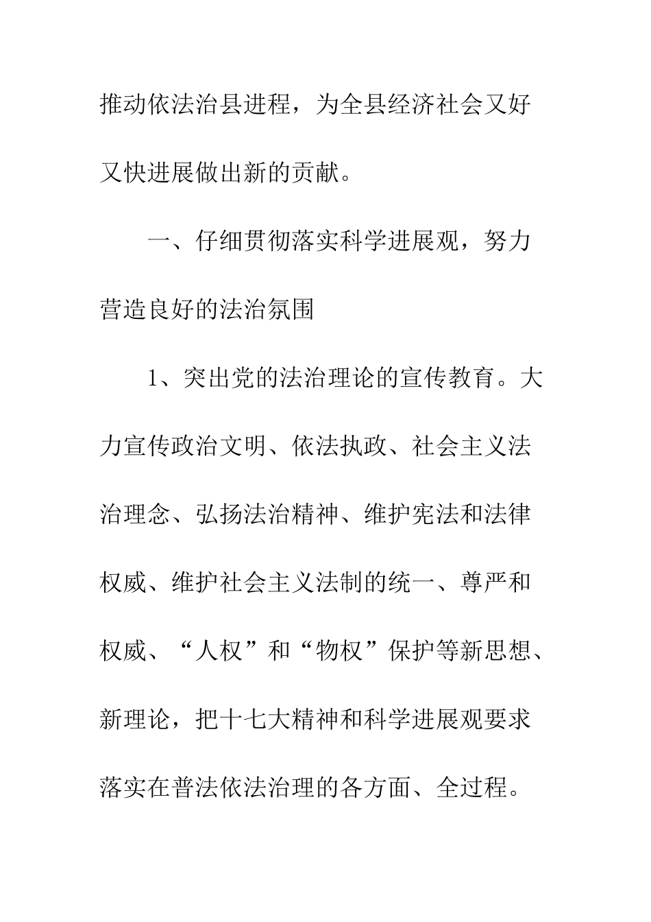 普法学习计划--精选范文_第2页