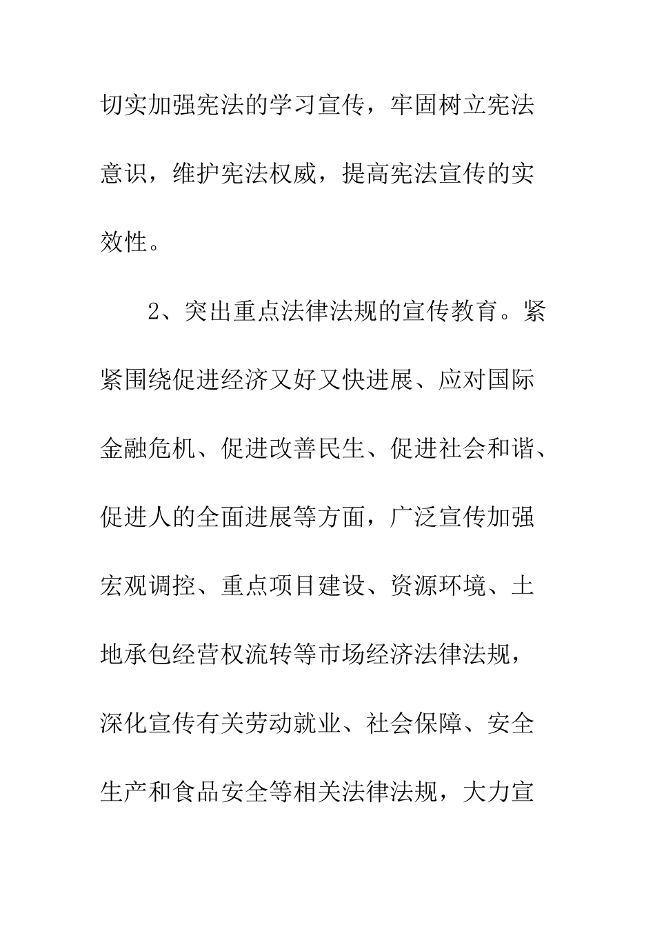 普法学习计划--精选范文_第3页