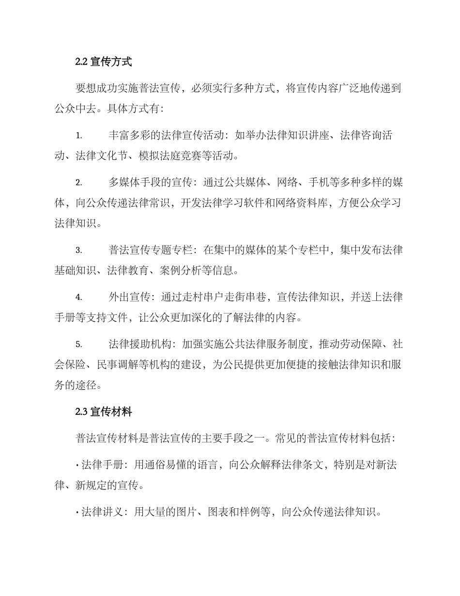 普法宣传实施方案_第2页