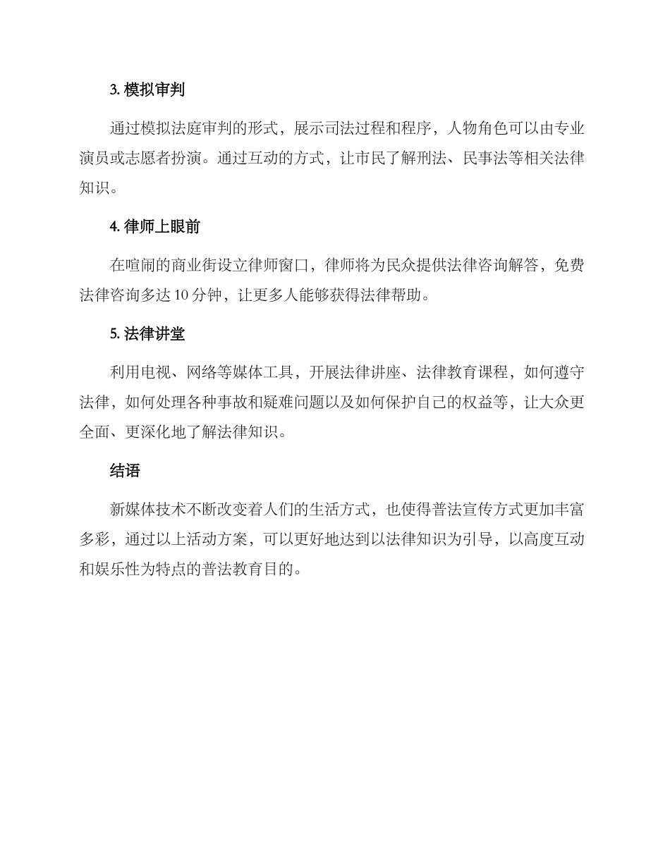 普法新颖活动方案_第2页