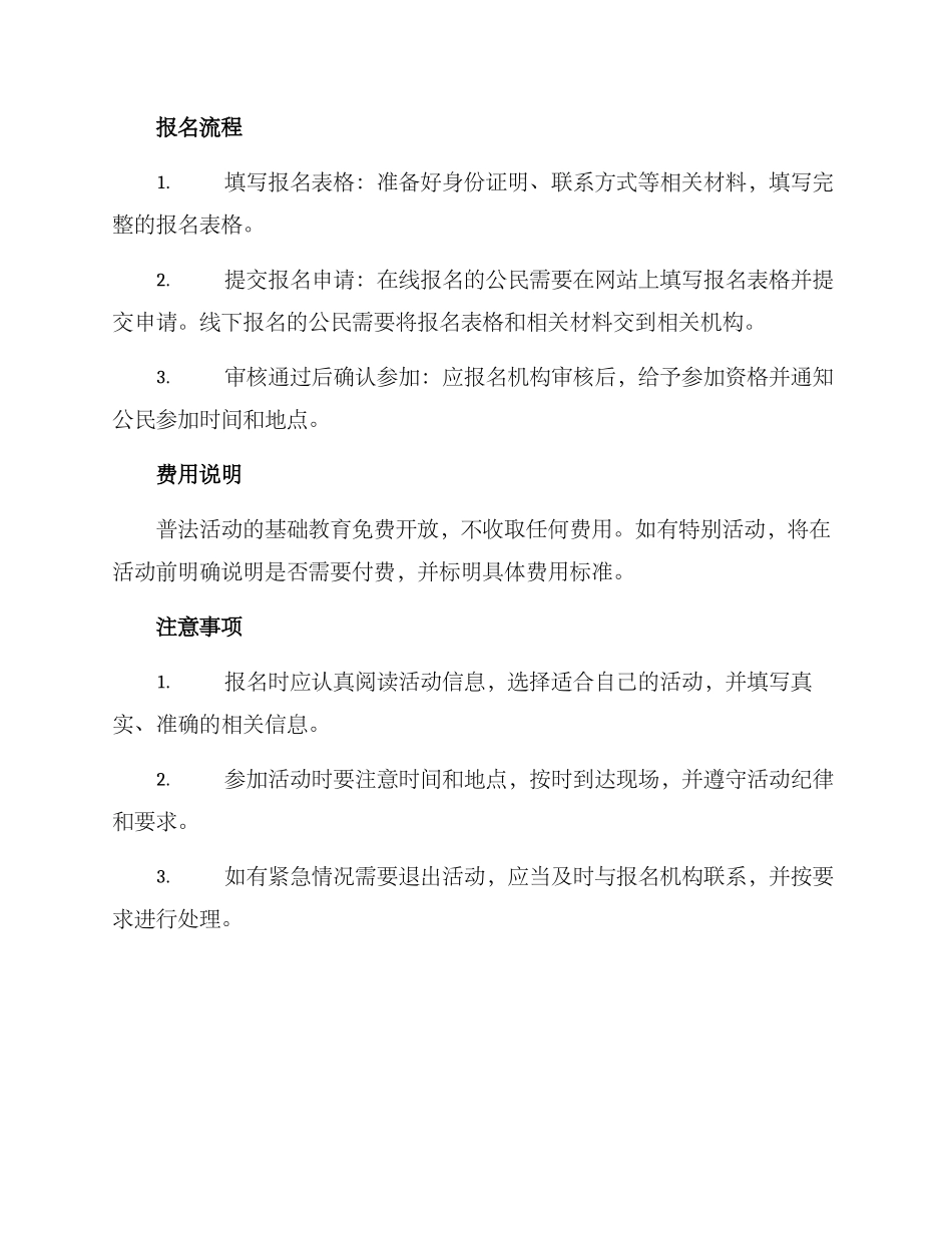 普法活动报名方案_第2页