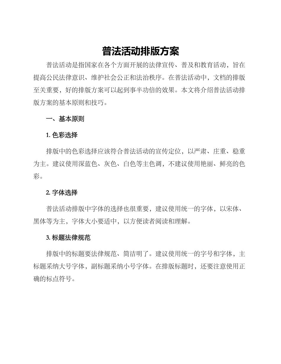 普法活动排版方案_第1页