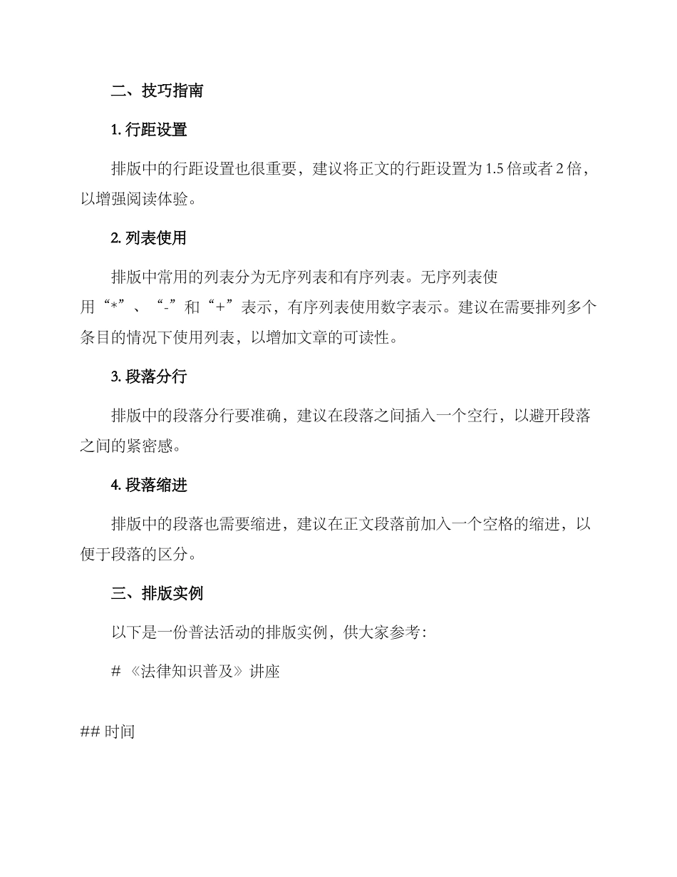 普法活动排版方案_第2页