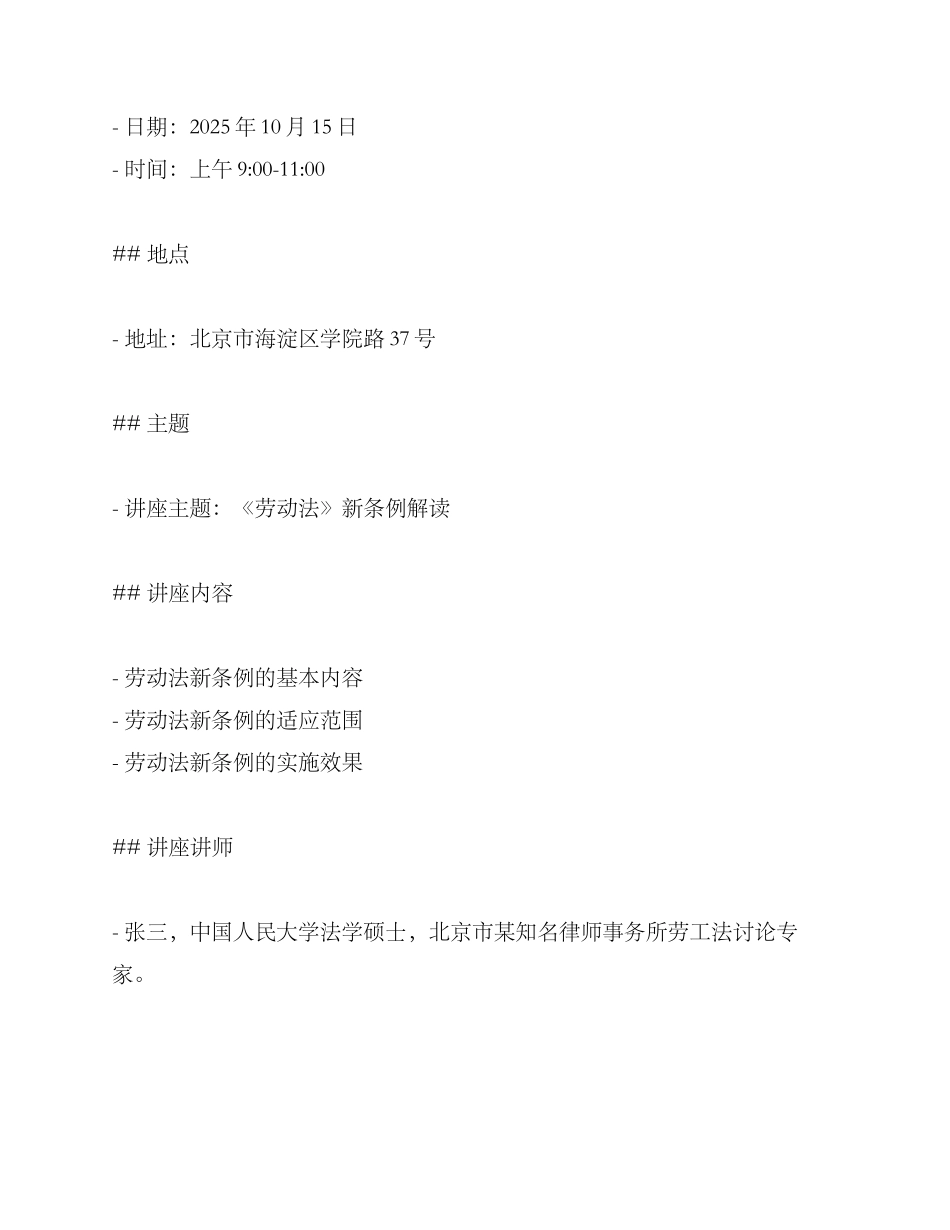 普法活动排版方案_第3页