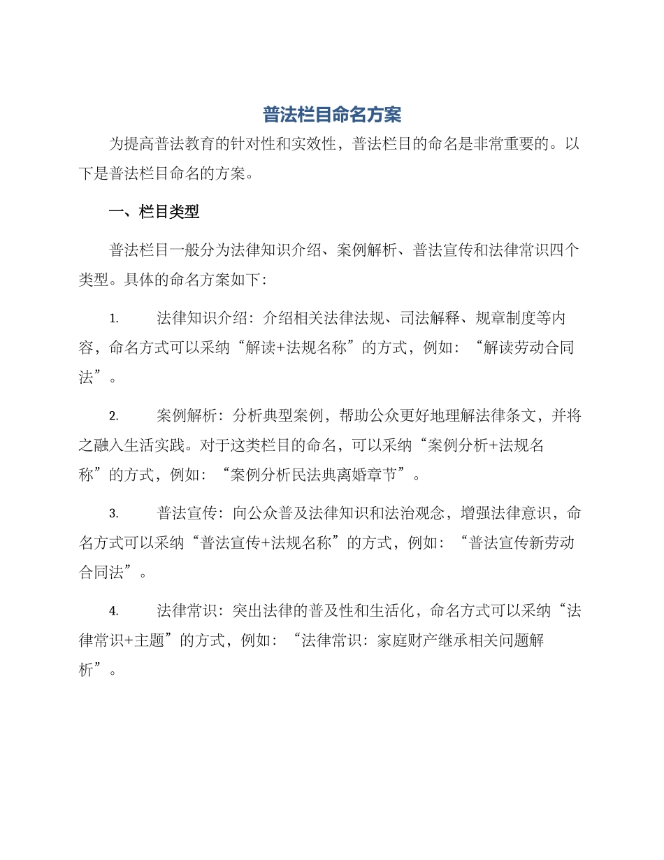 普法栏目命名方案_第1页