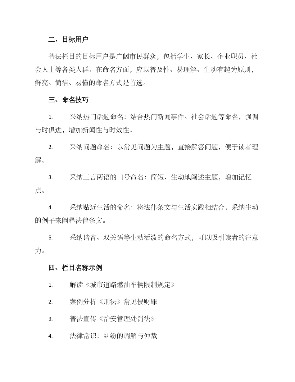 普法栏目命名方案_第2页