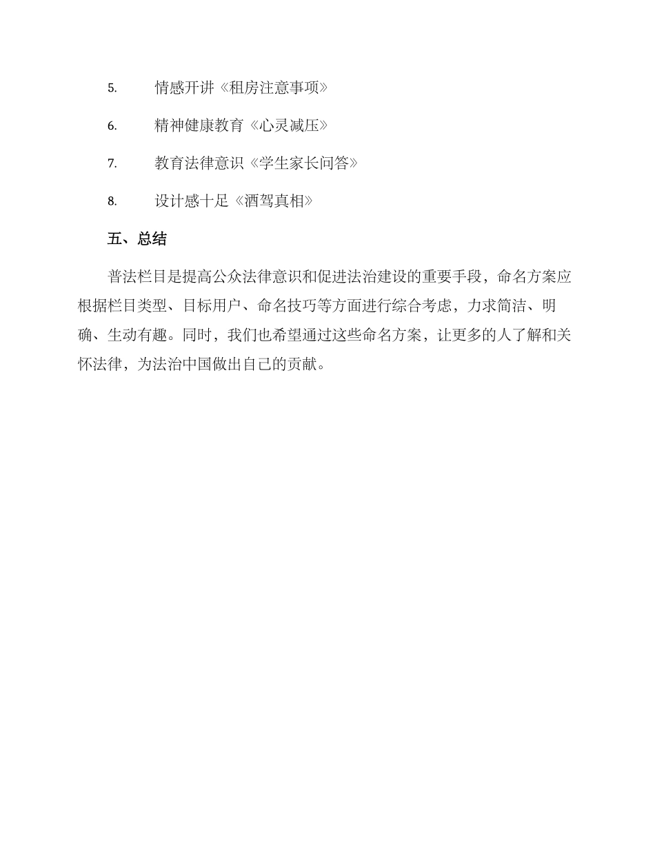 普法栏目命名方案_第3页