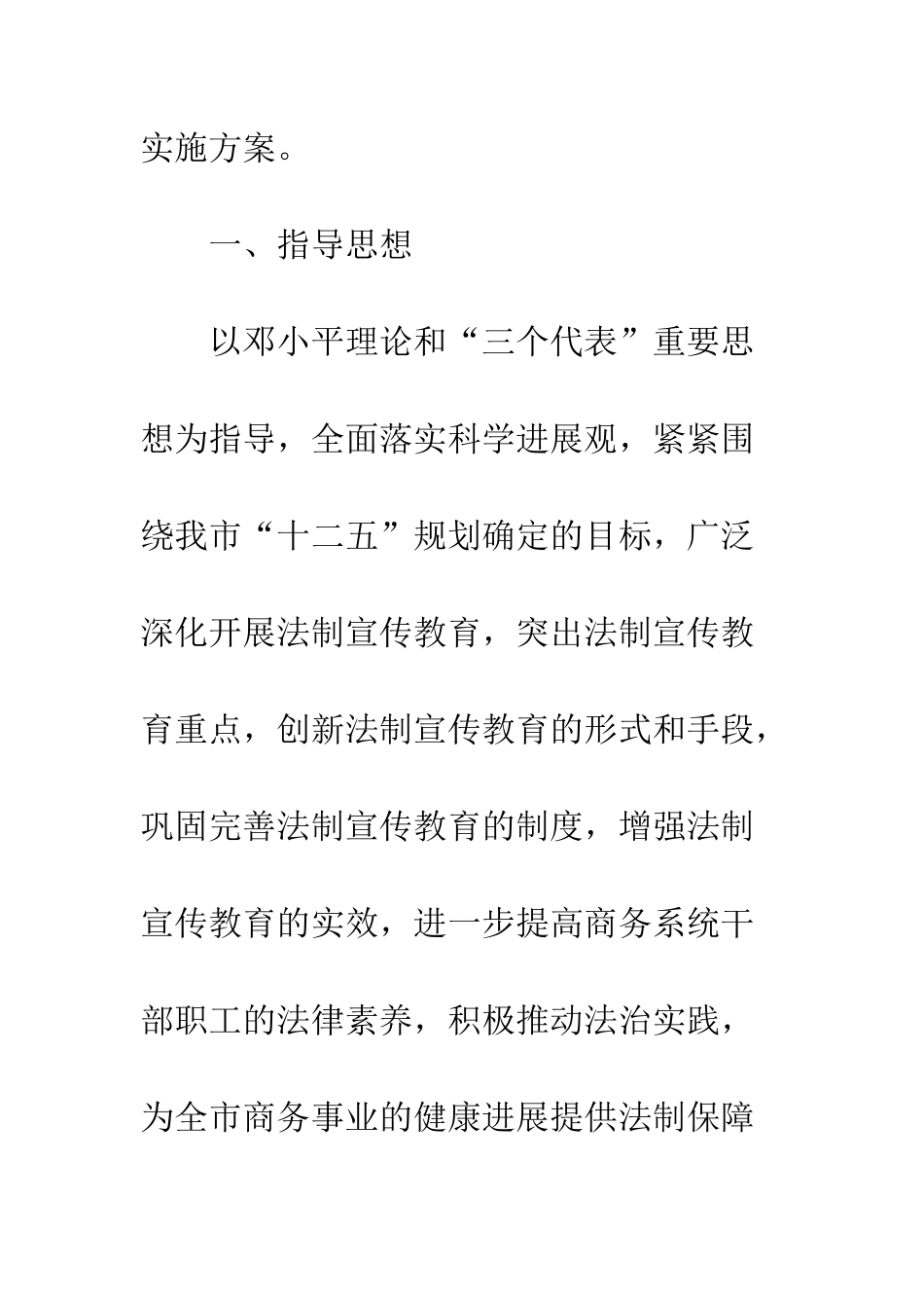 普法教育规划发展工作方案--精选范文_第2页