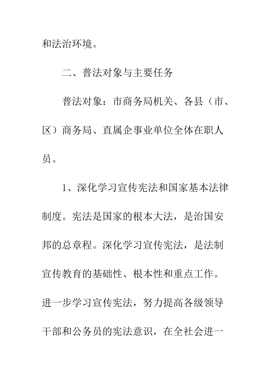 普法教育规划发展工作方案--精选范文_第3页
