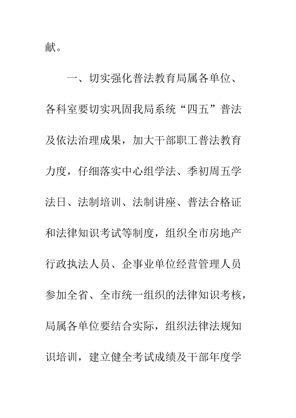 普法教育及依法治理要点--精选范文_第2页