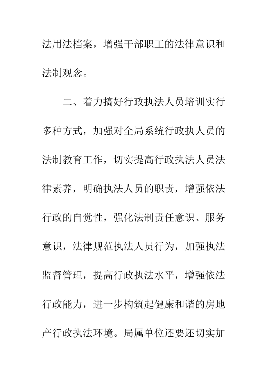 普法教育及依法治理要点--精选范文_第3页