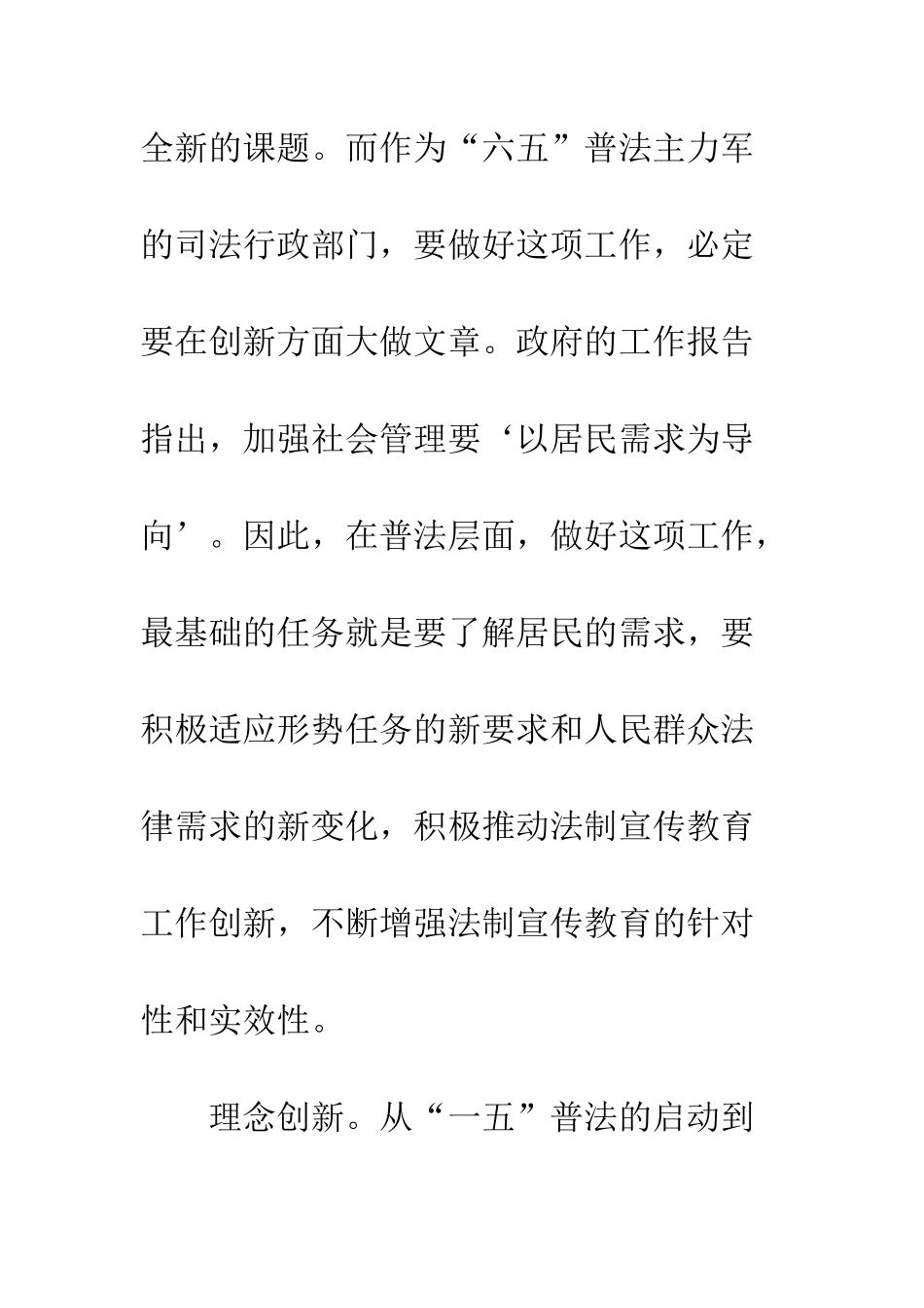 普法活动个人总结--精选范文_第2页