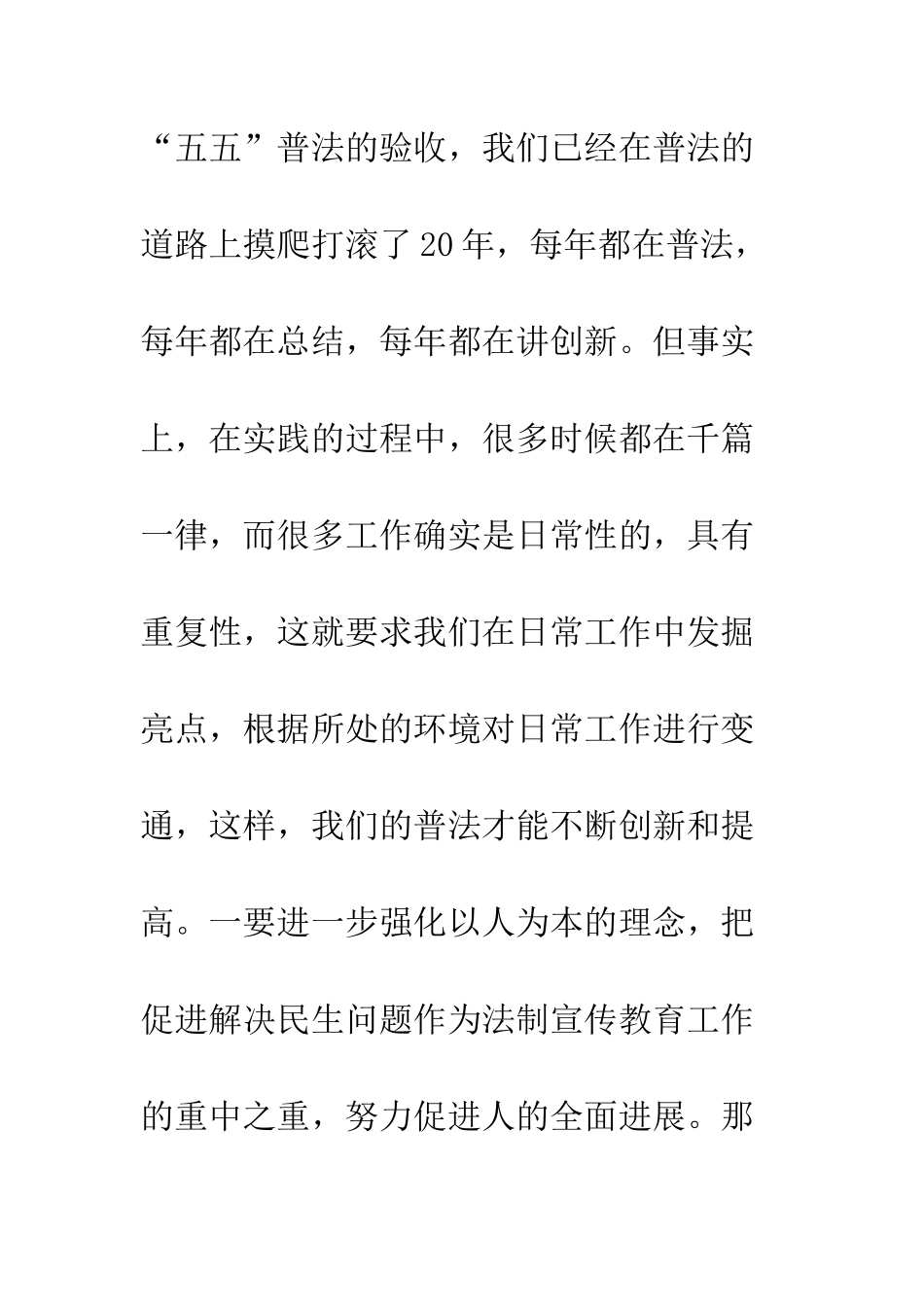 普法活动个人总结--精选范文_第3页