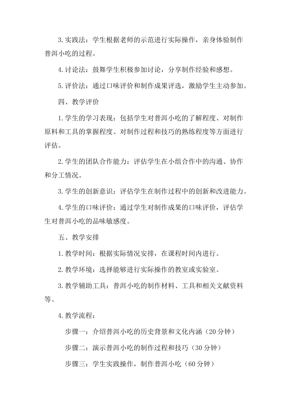 普洱小吃教学设计_第2页