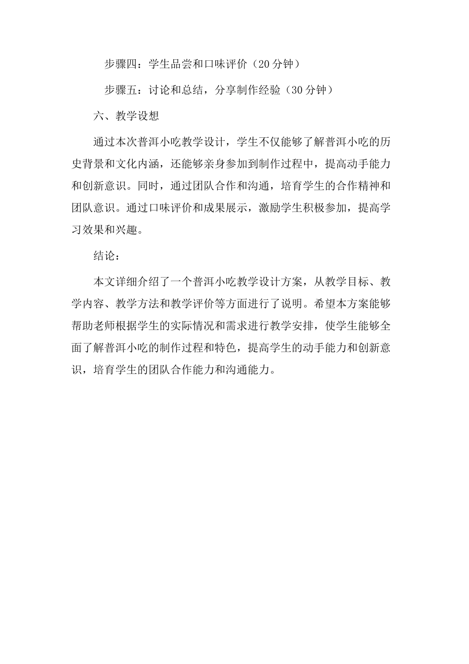 普洱小吃教学设计_第3页