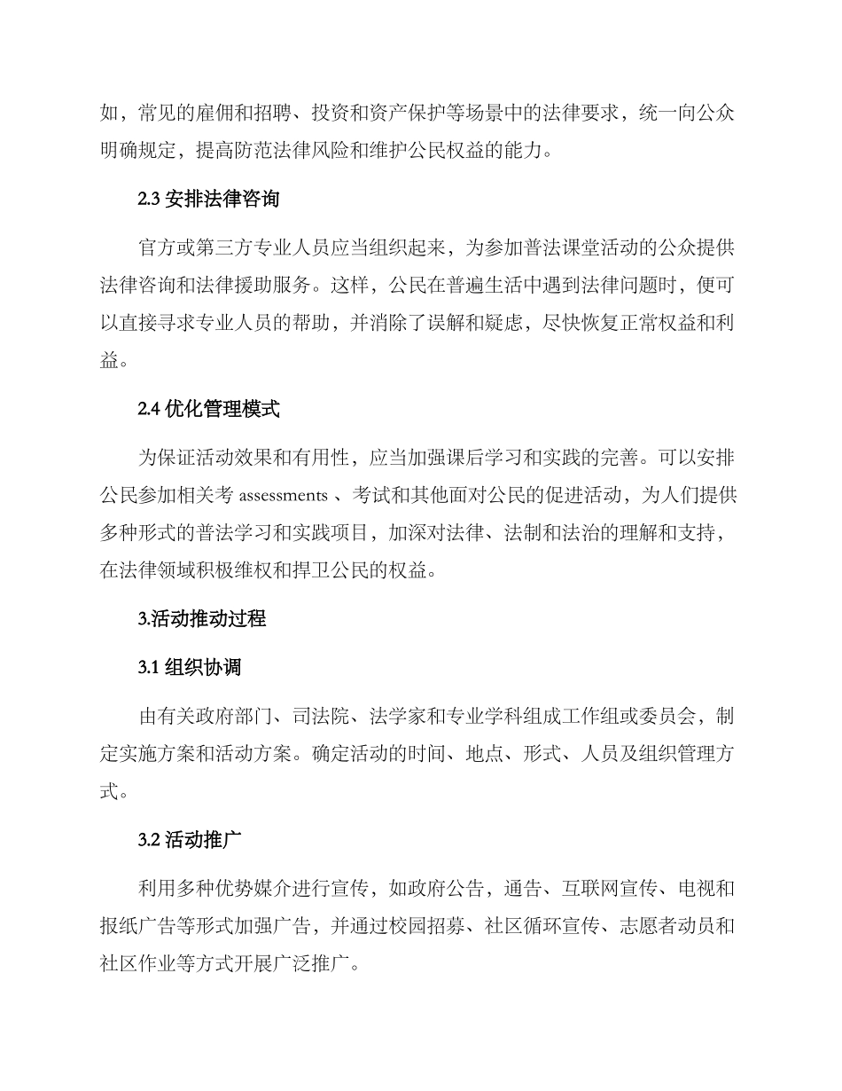 普法课堂实施方案_第2页