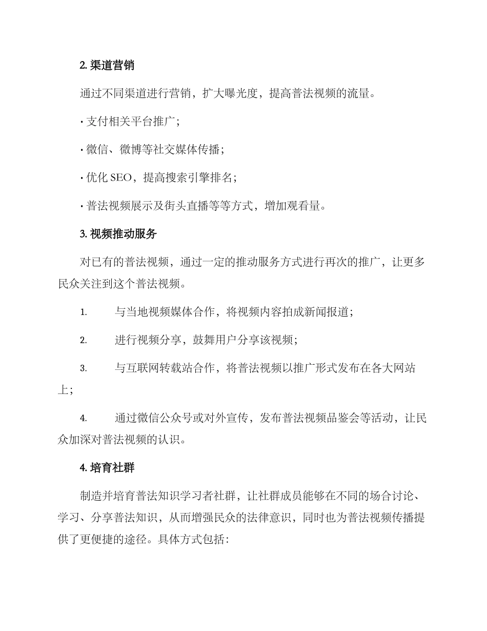 普法视频运营方案_第2页