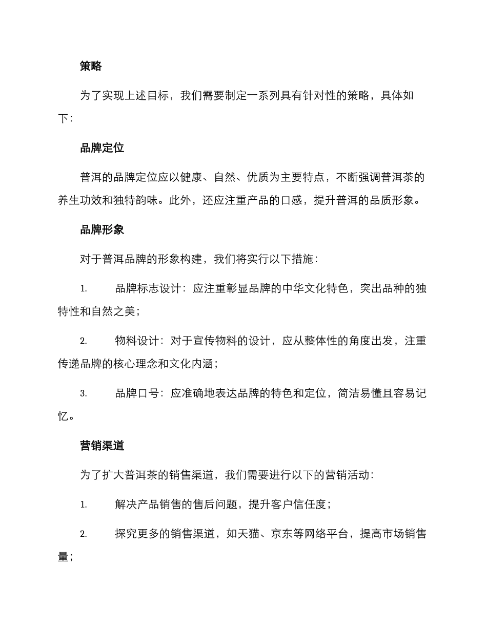 普洱品牌策划方案_第2页