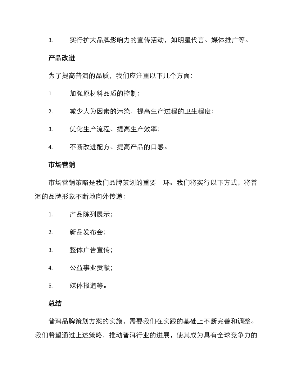 普洱品牌策划方案_第3页