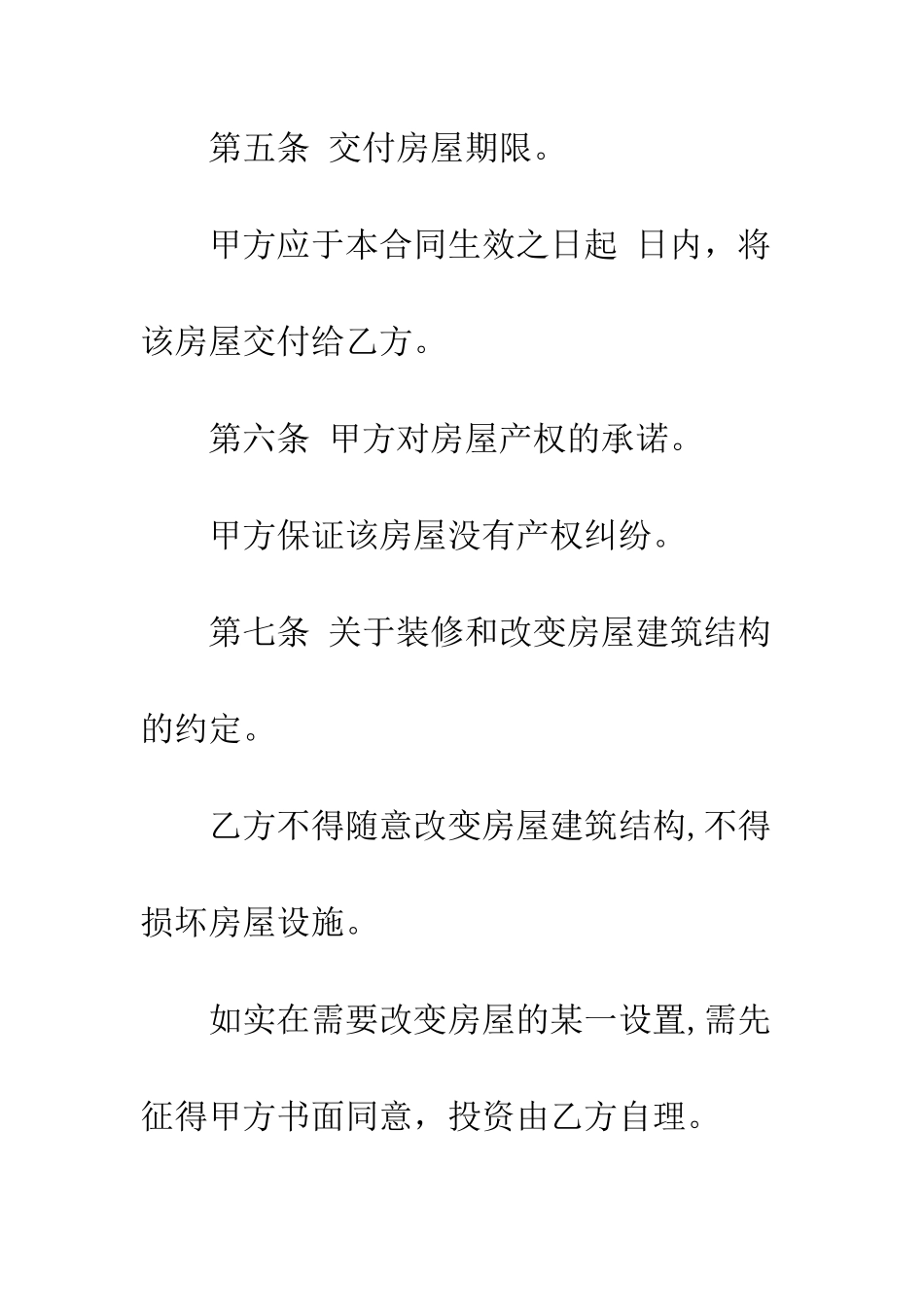 普通住宅房屋租赁合同范本--精选范文_第3页
