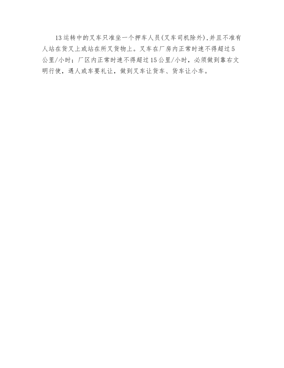 普通叉车安全操作规程_第2页