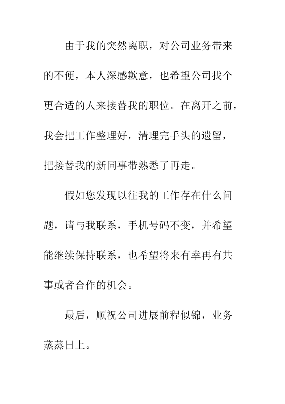 普通员工的辞职信格式范文--精选范文_第2页