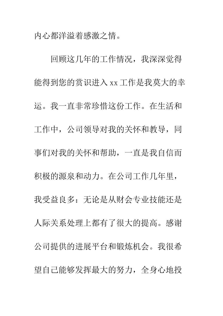 普通员工辞职信范文怎么写--精选范文_第2页