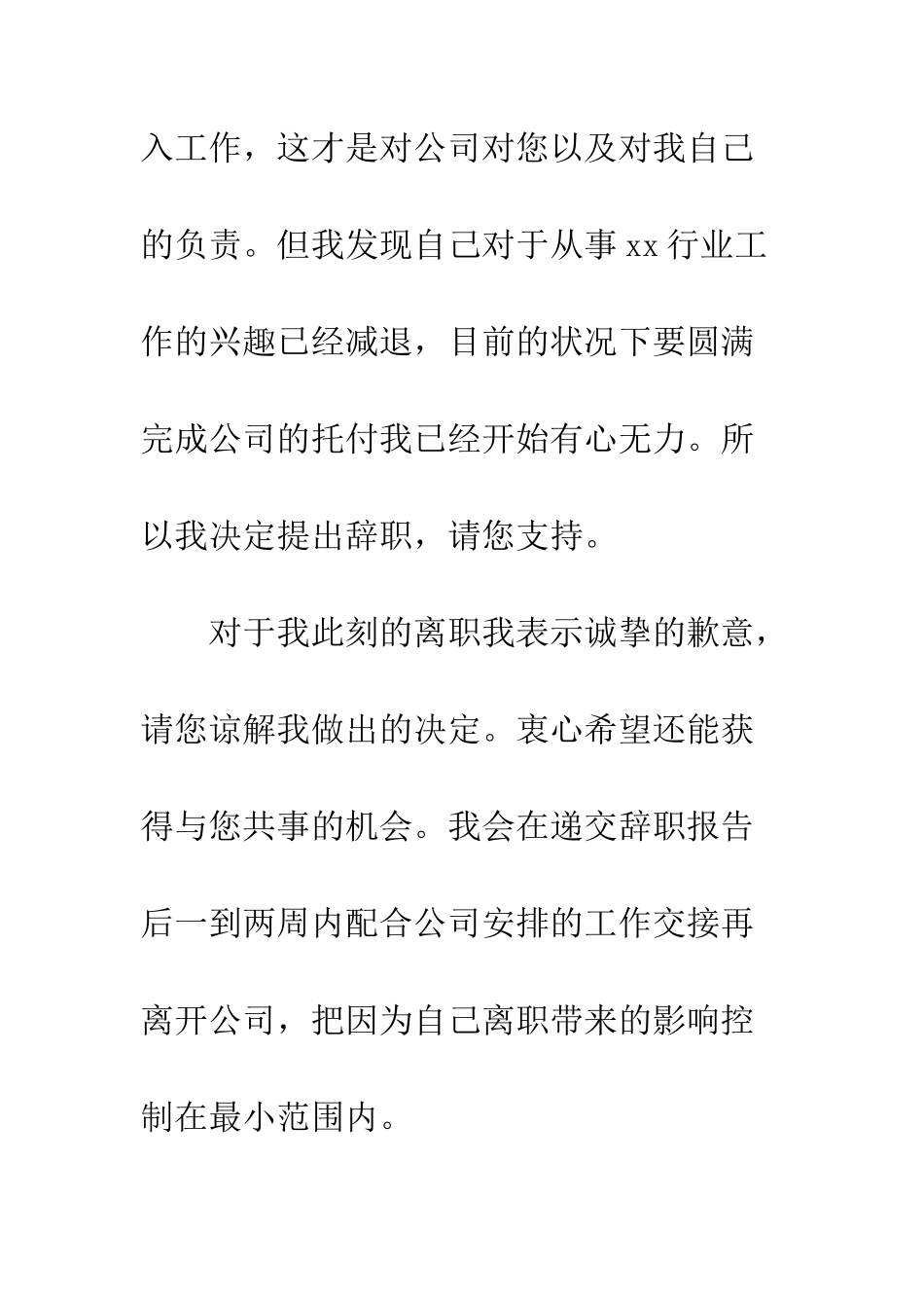 普通员工辞职信范文怎么写--精选范文_第3页