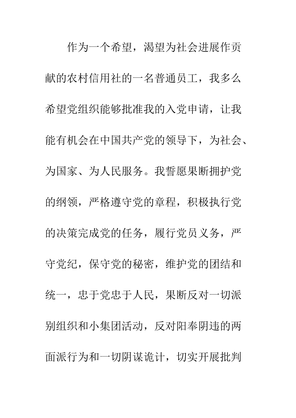 普通员工入党申请书范文--精选范文_第2页