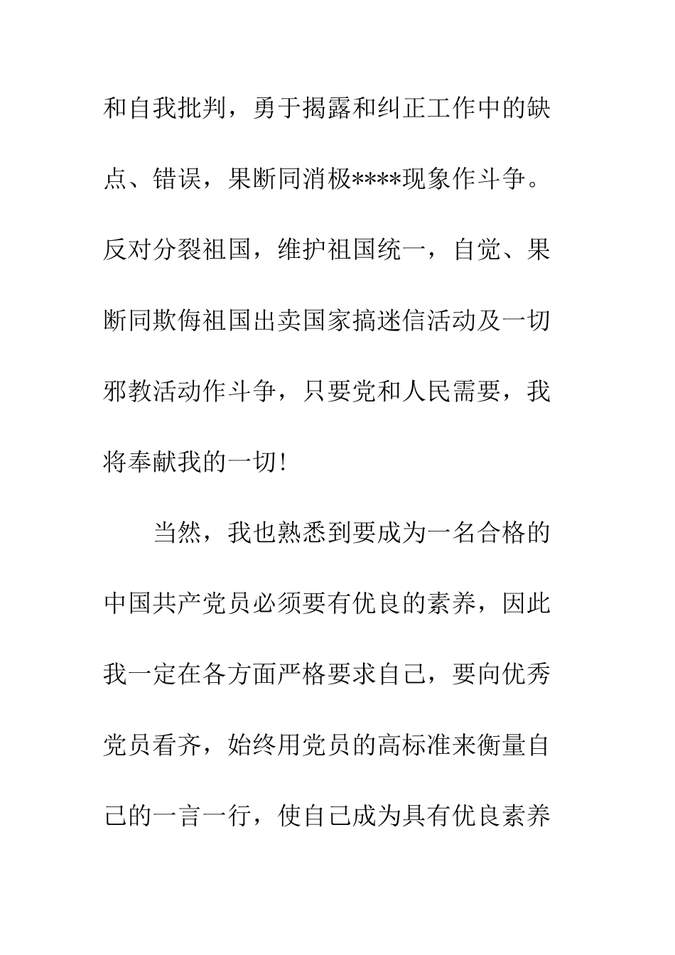 普通员工入党申请书范文--精选范文_第3页