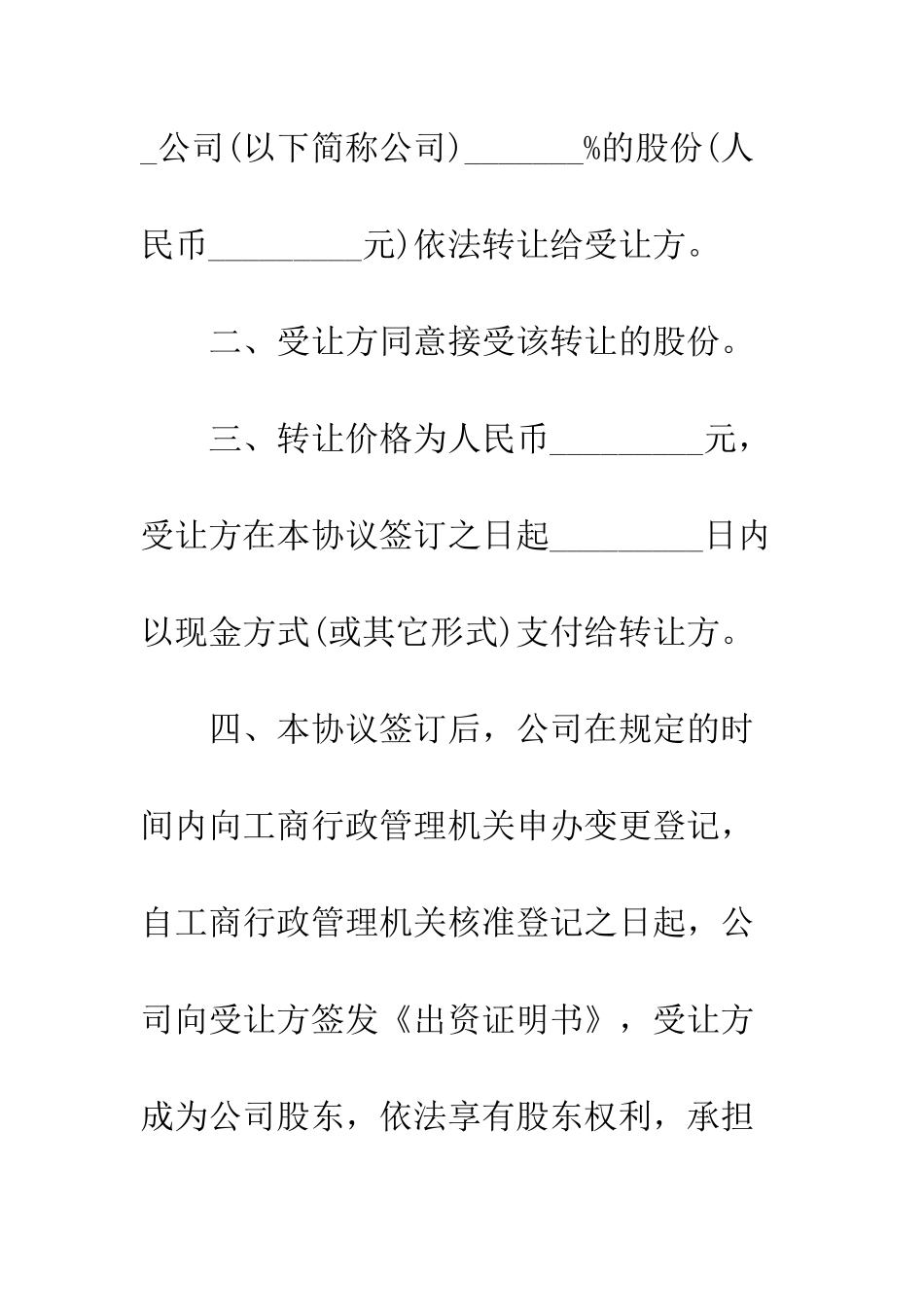 普通合伙企业转让合同--精选范文_第2页