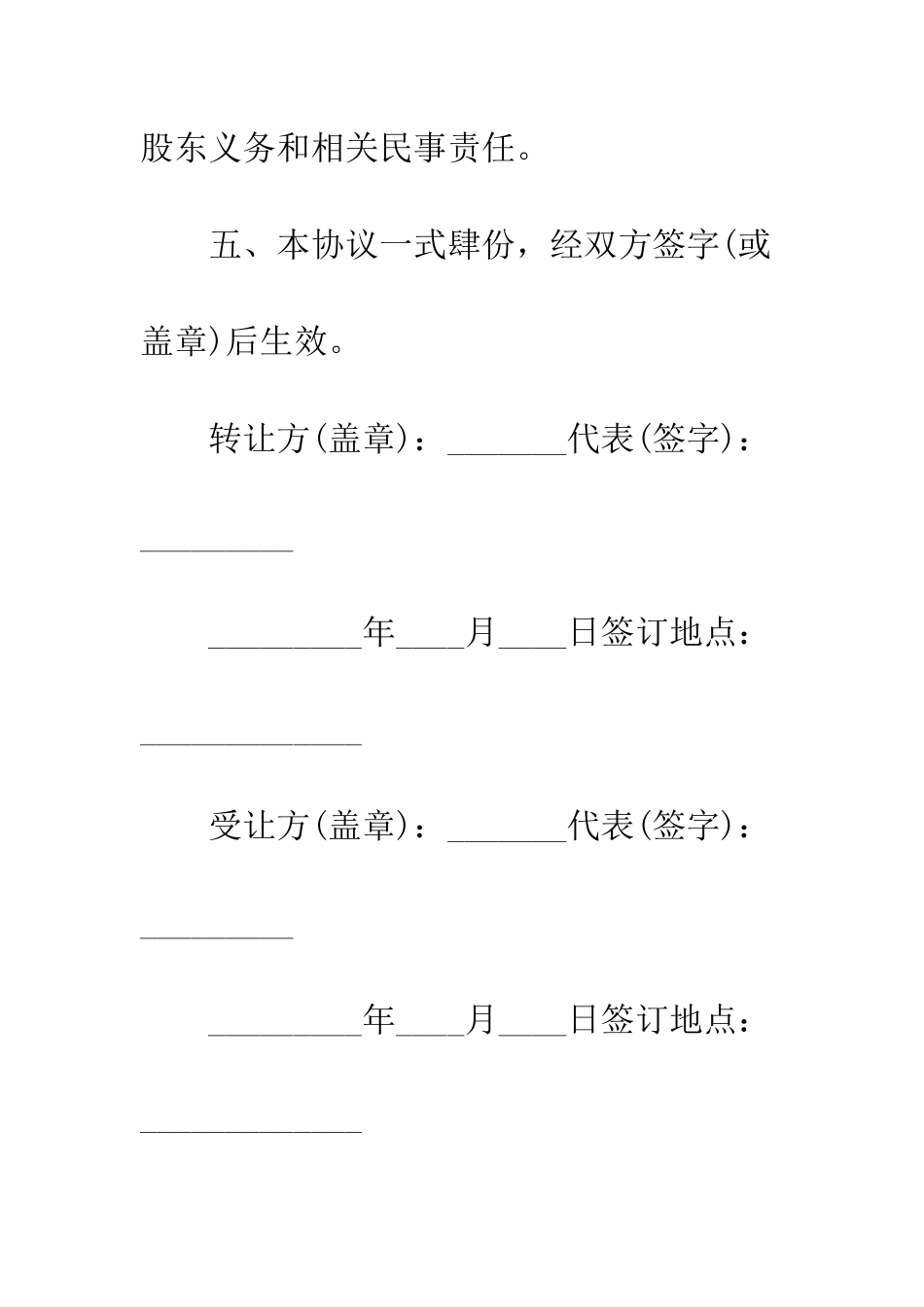 普通合伙企业转让合同--精选范文_第3页