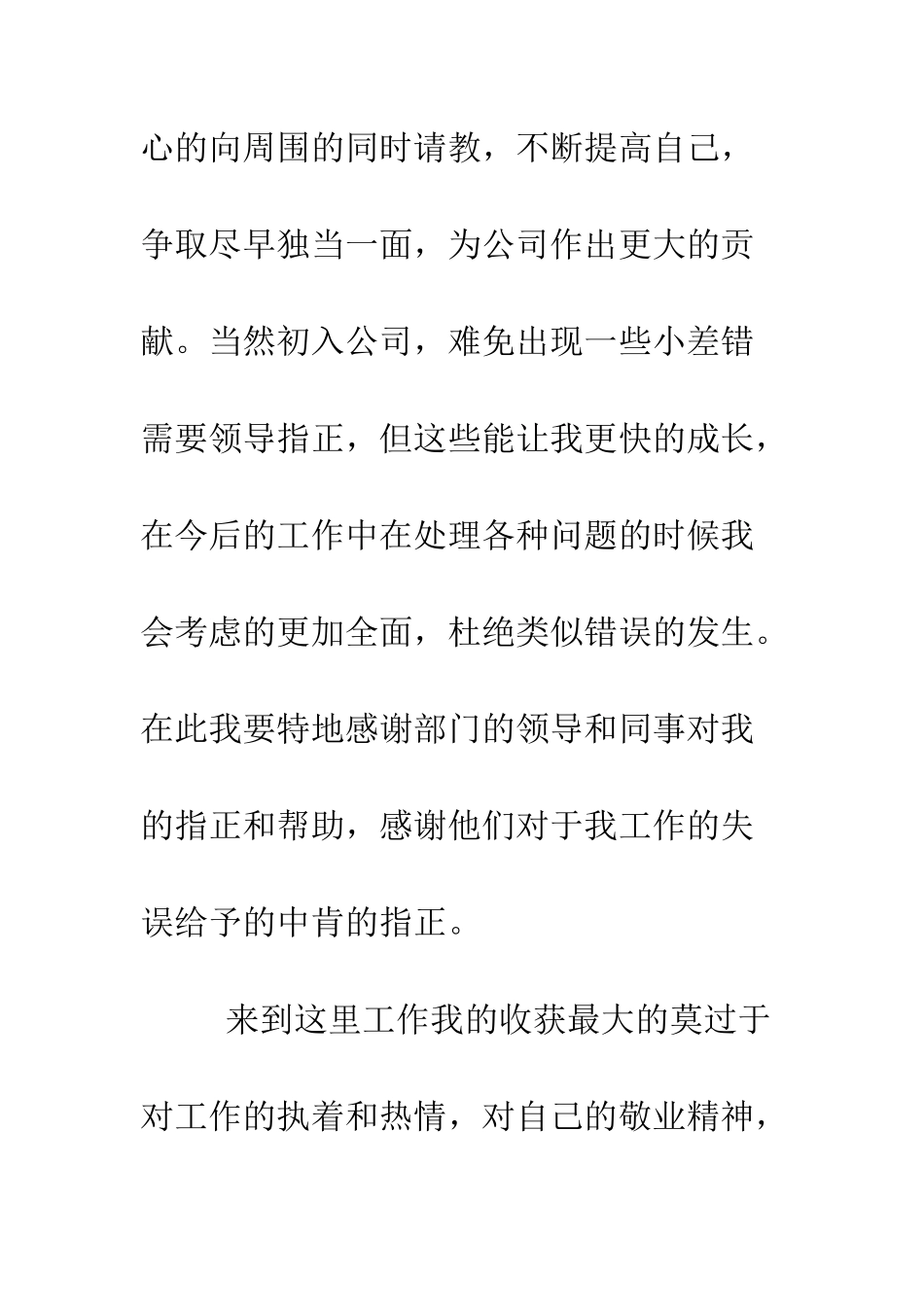 普通员工的转正申请范文--精选范文_第3页