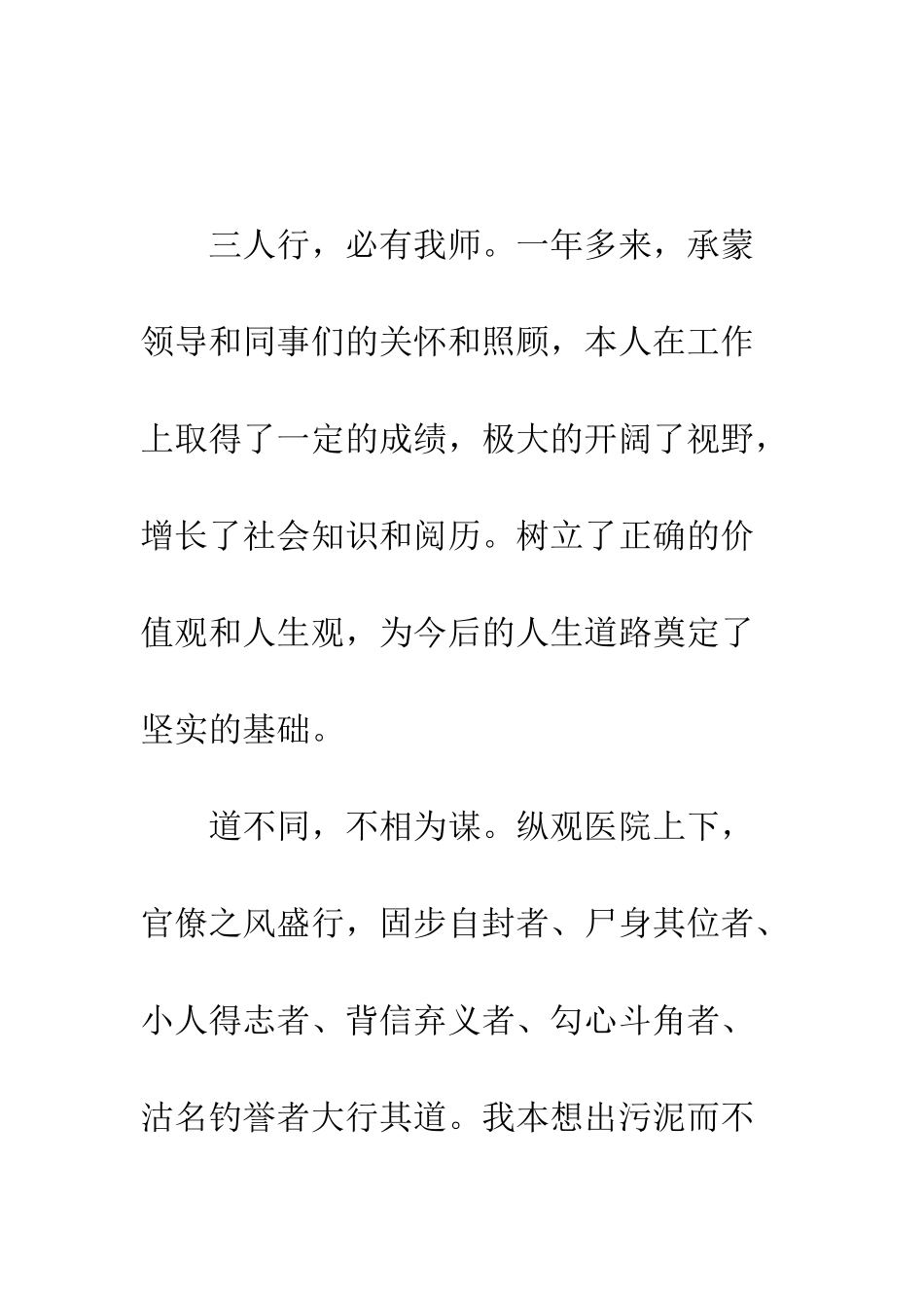 普通医院护士辞职报告--精选范文_第2页